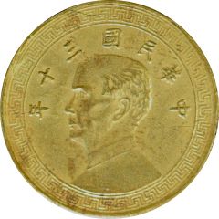 10 Fen Pattern, 6th series, brass