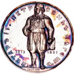 Petar II Petrović Njegoš