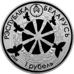 1 Rouble Legend of the Skylark