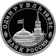 1 Rouble V.V. Mayakovsky