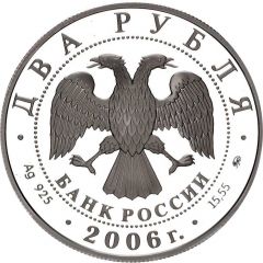 2 Roubles O.K. Antonov
