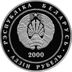 1 Rouble Vitebsk