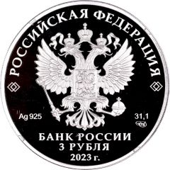 3 Roubles Valentina Tereshkova