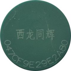 Test Token - Shenzhen Metro 圳轨；Guangdong