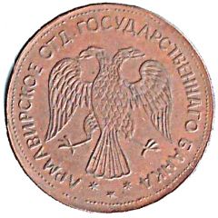 5 Roubles Armavir