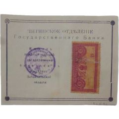 10 Roubles Control Stamp - Type 1
