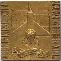 Plaquette - Mozhaisky Military Space Academy