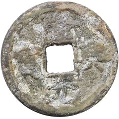 2 Cash - Longxing Yuanbao, Regular script
