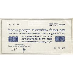 10 Palestine Pounds Provisional Issue