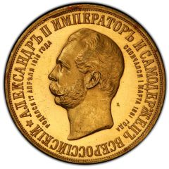 Medal - Monument to Alexander II in Liubech 1898