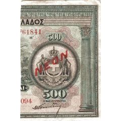 500 Drachmai cut note