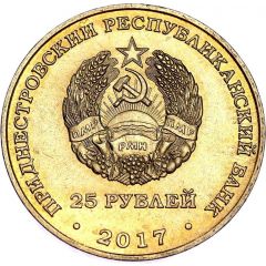 25 Roubles 2018 FIFA World Cup Russia