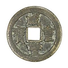 20 Cash - Xianfeng Zhongbao, Boo-su