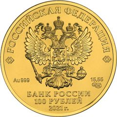 100 Roubles Saint George the Victorious
