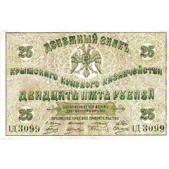 25 Roubles Crimea