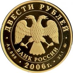200 Roubles Parliamentarism in Russia
