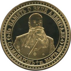 Token - Stepan Makarov Petropavlovsk