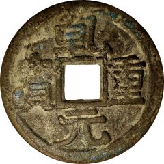 50 Cash - Qianyuan Zhongbao, with crescent