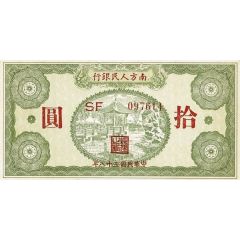 10 Yuan Southern People`s Bank