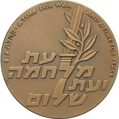 Medal - 10th anniversary of the Sinai campaign