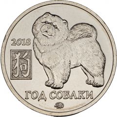 Token - MasterVision Year of the Dog