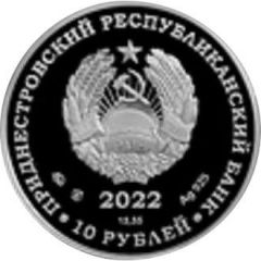 10 Roubles State Security