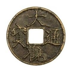 3 Cash - Daguan Tongbao