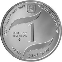 1 New Shekel Israel`s 70th Anniversary