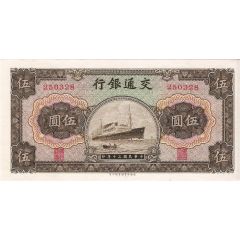 5 Yuan Bank of Communications