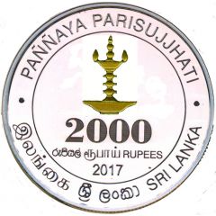 2000 Rupees Visakha Vidyalaya Centenary
