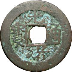 10 Cash - Guangxu Tongbao, Aksu, Uyghur right and Manchu left
