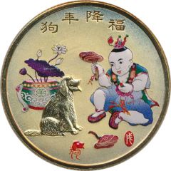 Token - Year of the Dog