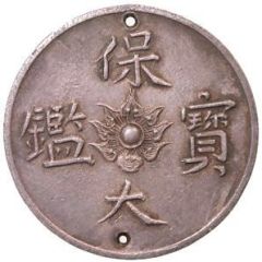 5 Tiền - Bao Dai