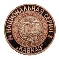 Token - Soviet coinage, National series 'Red square' - 5 Kopecks