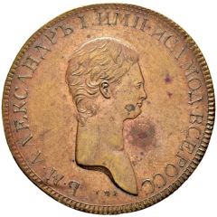 2 Kopecks - Aleksandr I Pattern