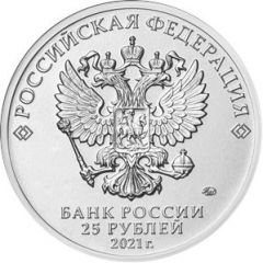 25 Roubles Yury Nikulin, colored