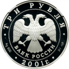 3 Roubles The Navigation School