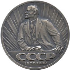 Medal - 60 years of the USSR