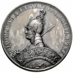 Medal - Rodomysl of the 19th Century Liberation of Berlin