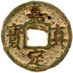 3 Cash - Jiading Zhenbao, type 1, iron