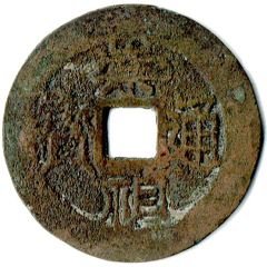 1 Cash - Chongzhen Tongbao, southern type