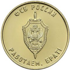 Token - We are working, brother! FSB - Federal Security Service