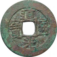 1 Cash - Daoguang Tongbao, Aksu