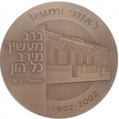 Medal - Bank Leumi Centenary