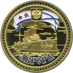 Saint Petersburg The Cruiser Aurora