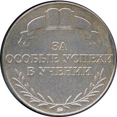 Medal - For special achievements in learning