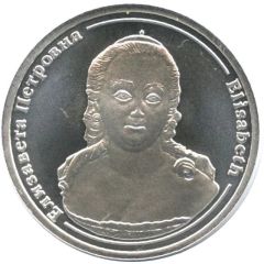 Token - Rulers of Russia Elizabeth Petrovna
