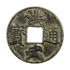 10 Cash - Hongwu Tongbao, Zhe