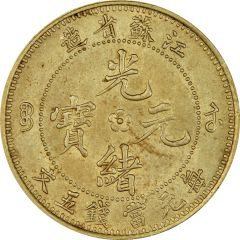 5 Cash - Guangxu Pattern, `EIVF CASH`, brass
