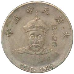 Token - Qing Dynasty Emperors Nurhaci, 1616 - 1626